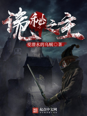 《诡秘之主》（精校版全本）作者：爱潜水的乌贼 txt全集下载 精校奇幻 第1张